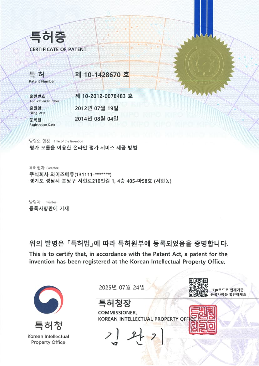 BM 특허증 (제 10-1428670호)